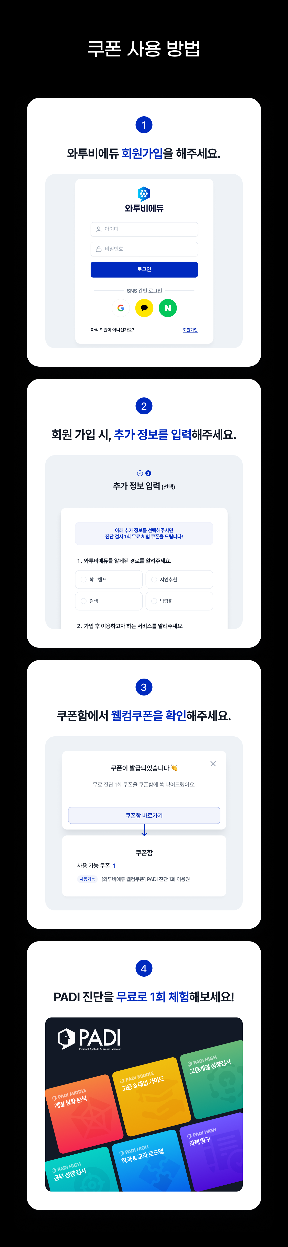 쿠폰 사용 방법