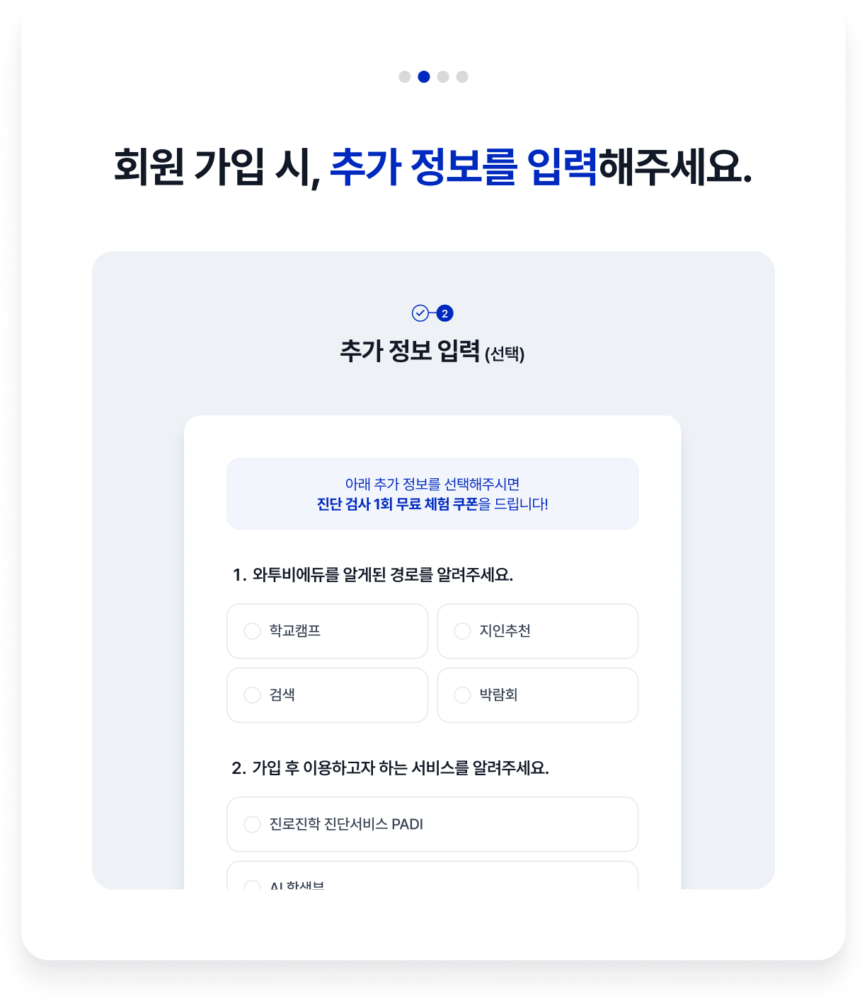 회원 가입 시, 추가 정보를 입력해주세요.