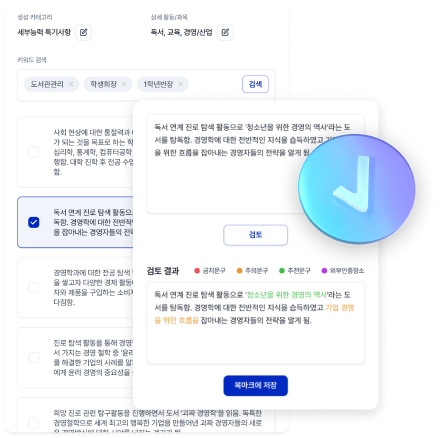 AI 학생부 가이드