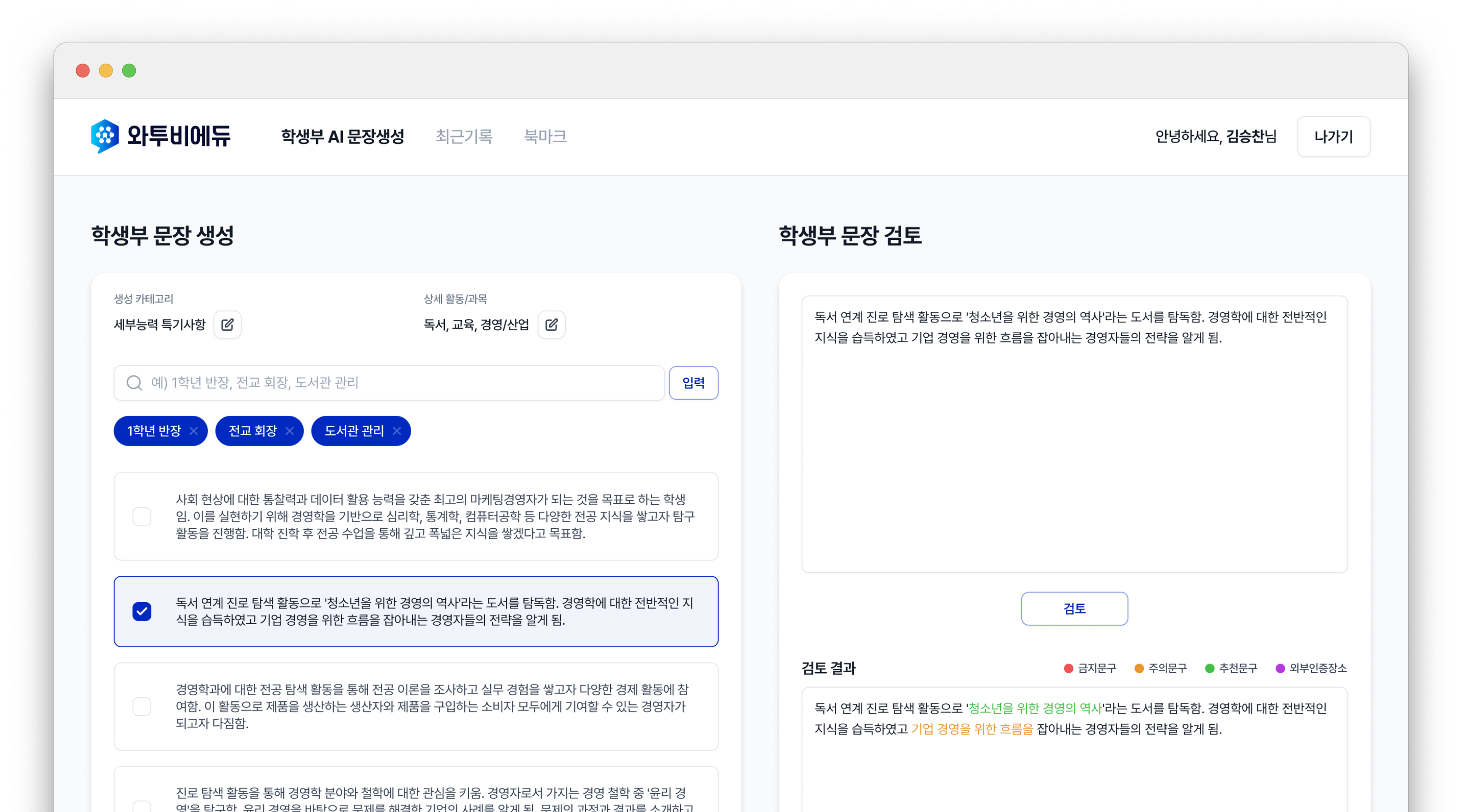 AI 학생부 가이드 샘플 화면